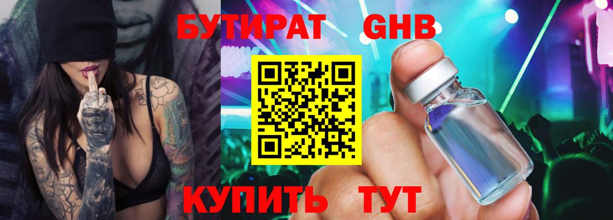 БУТИРАТ BDO 33%  Вход с VPN  БУТИРАТ  Новороссийск 