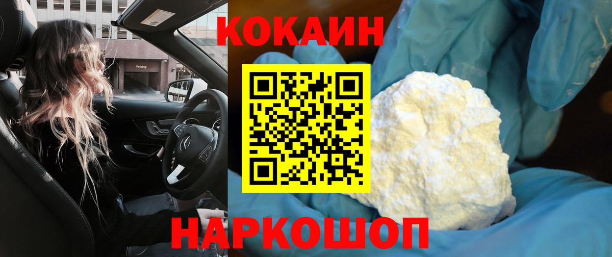 КОКАИН Колумбийский Новороссийск