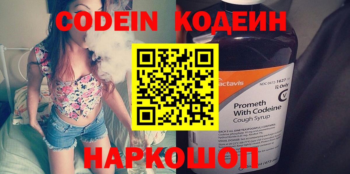 Codein Purple Drank Новороссийск