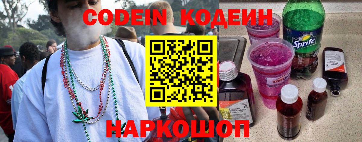 Новороссийск  Кодеиновый сироп Lean напиток Lean (лин)  Вход с VPN 