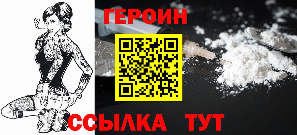 Новороссийск  ГЕРОИН  Вход с VPN  ГЕРОИН белый 