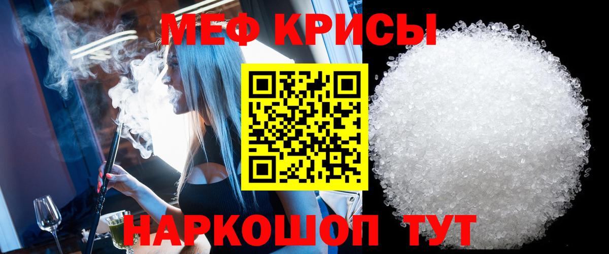 МЕФ кристаллы Новороссийск